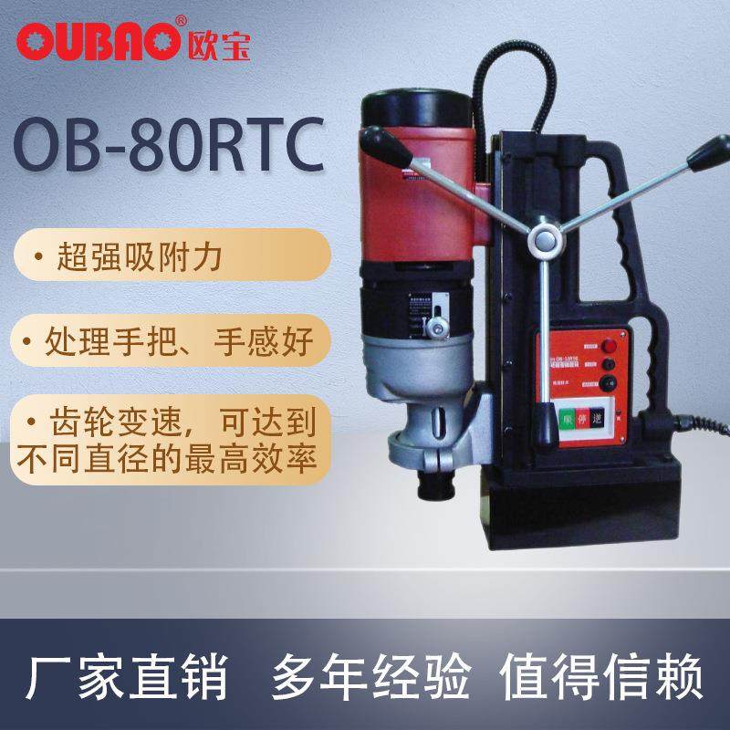 上海呈祥厂家直销三档变速型磁座打孔钻 吸铁钻 欧宝OB-80RTC,鲜花速递/花卉仿真/绿植园艺,割草机/草坪机,淘宝优惠券,粉丝福利购,淘宝优惠卷