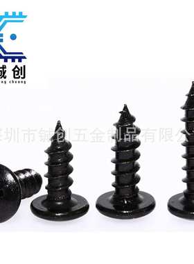 M3M3.5M4发黑TA大扁头自攻螺丝黑色十字伞头木螺钉自攻螺钉
