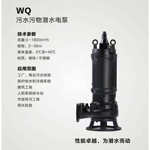 鹤见南方合资潜水泵WQ型潜水污水泵无堵塞防腐蚀不锈钢潜污泵厂家