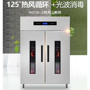 康猛达商用消毒柜光波热风循环高温消毒柜工程款饭店消毒柜
