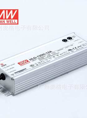 HLG-120H系列明纬LED开关电源A/B/AB防水12/15/24/30/36/42/48V