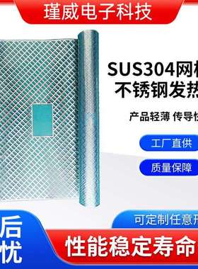 SUS304不锈钢发热片pi电热膜板加热发热膜电热片发热板智能控温