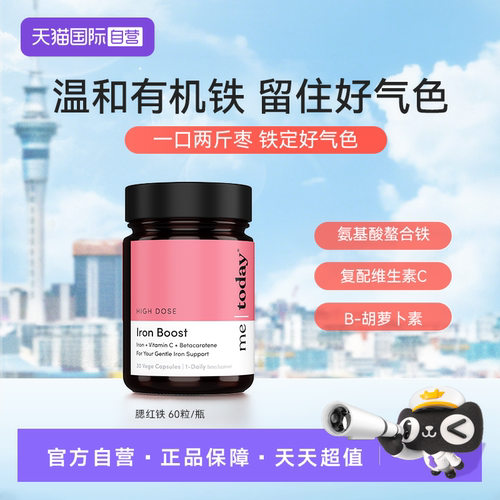 【自营】metoday腮红铁VC胡萝卜素复合易吸收口服孕期补铁胶囊