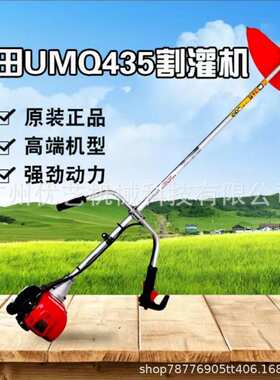 本 田UMQ 435割草机侧挂四冲程割灌机大功率家用多功能开荒除草机