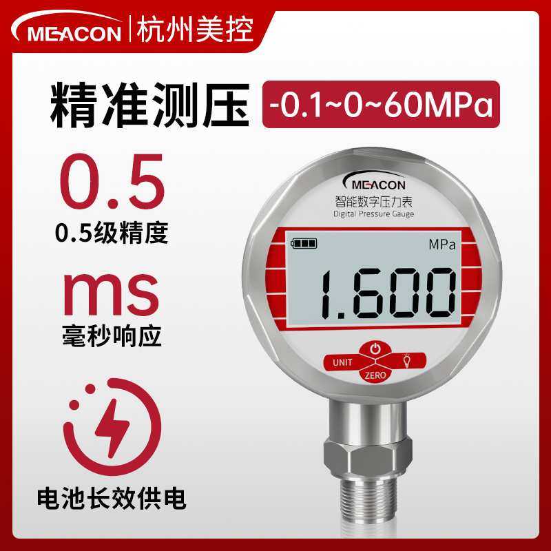 数显压力表抗震负压水精密真空压力表0-1.6/2.5/40/1/0.6MPa0.5级,3C数码配件,USB灯,淘宝优惠券,粉丝福利购,淘宝优惠卷