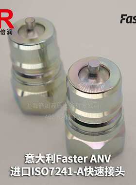 供应意大利FASTER ANV38GAS液压快速接头ISO 7241-A标准快速接头