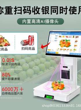 Ai智能自动识别收银秤收银一体机双屏电子秤超市收银机带系统条码