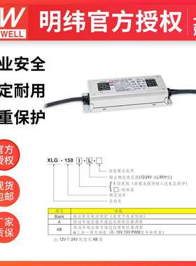 MW明纬XLG-150-L-AB 150W700mA恒功率输出可调三合一调光IP67电源