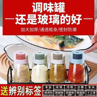 定量盐瓶玻璃调料密封防潮控盐调料瓶家用盐罐厨房调味料组合套装