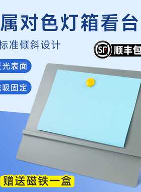 金属磁吸款D65对色灯箱看台45度标准斜板看样台N5孟塞尔标准色号