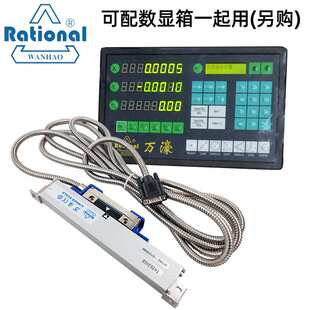 万濠 数显铣床光栅尺配磨床机床5μm高精度位移 数显表电子尺套装