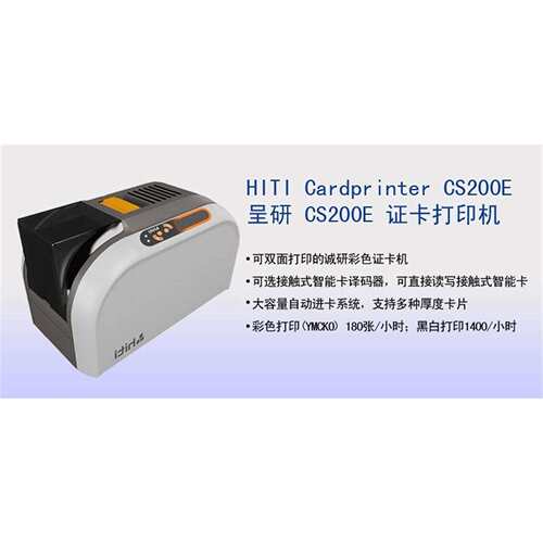 HITI呈妍CS220eE证卡打印机彩色 小型制卡机 IC ID PVC卡