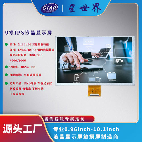7寸横屏IPS全视角1024*600分辨率TFTLCD显示屏MIPI接口插接液晶屏