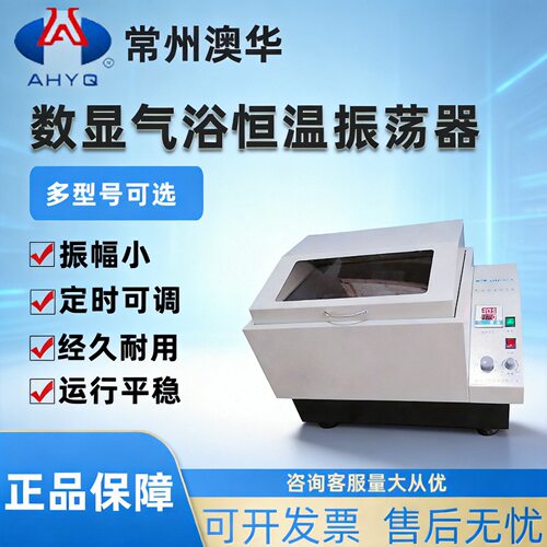 常州澳华数显气浴恒温振荡器SHZ-82A往复回旋恒温震荡摇床CHA-SA