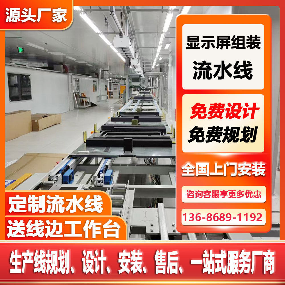 LED显示屏生产线倍速链总装线装配线格栅灯工装板左右循环流水线