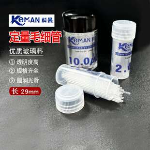 科曼定量毛细管1ul/2ul/5ul/10ul 全长29mm玻璃采样管点样毛细管
