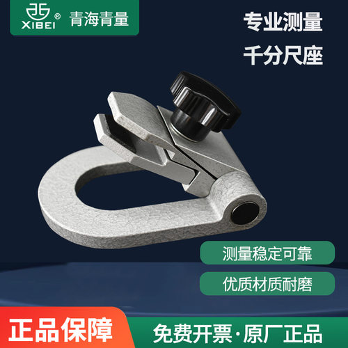 青海青量数显电子机械千分尺尺座通用固定底座夹头夹具尺架