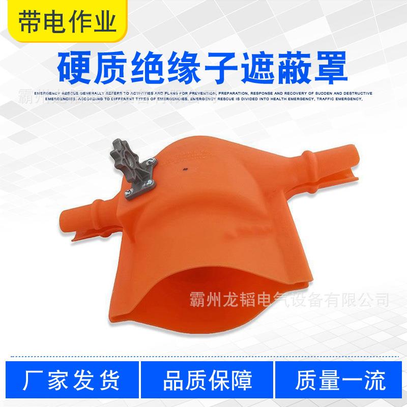 带电作业瓷瓶保护罩硬质绝缘子遮蔽罩高密度聚乙烯绝缘罩
