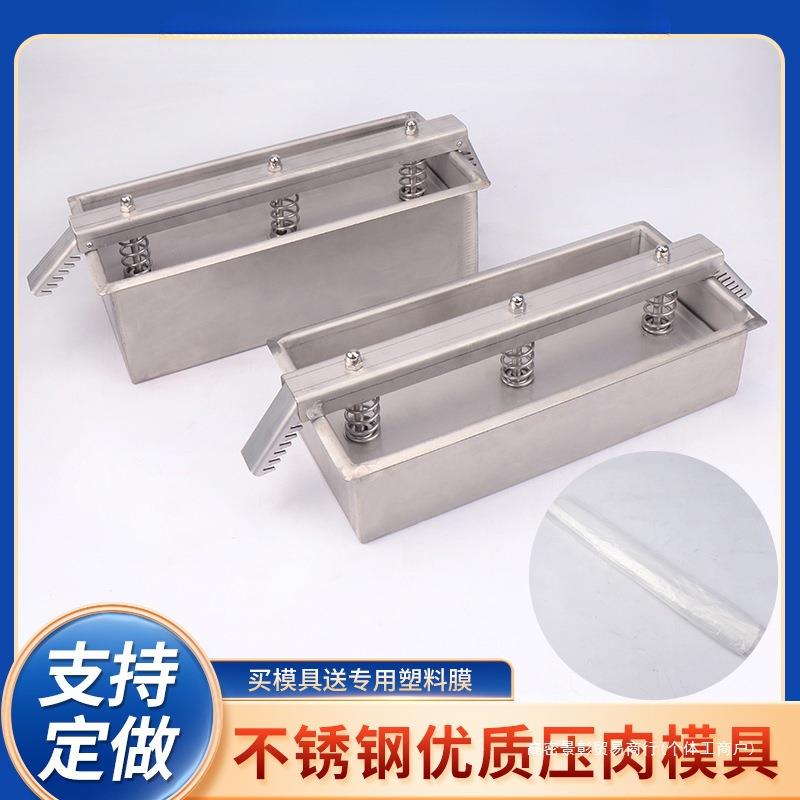 不锈钢压肉模具牛肉方砖牛羊肉卷高钙成型神器冻肉砖盒生鲜肉专用