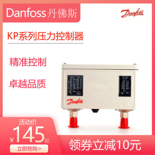 丹佛斯Danfoss压力控制器开关制冷空气调节KP1/2/5/15/35/36/75/