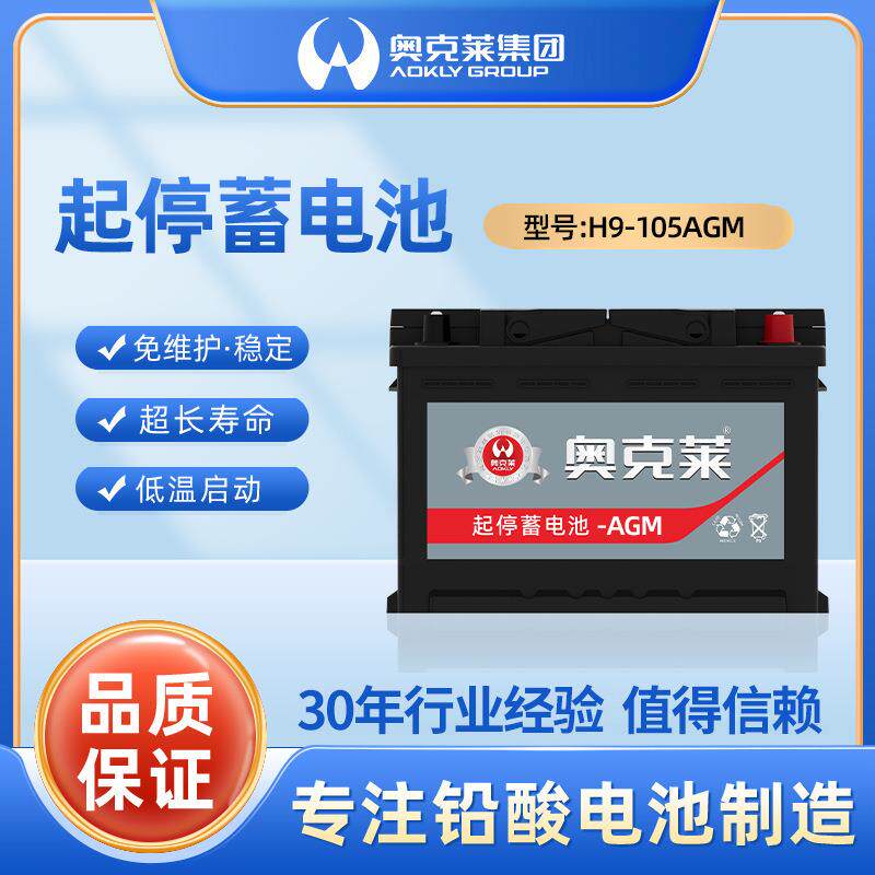 奥克莱汽车电瓶蓄电池105ah 铅酸蓄电池12v长续航电源