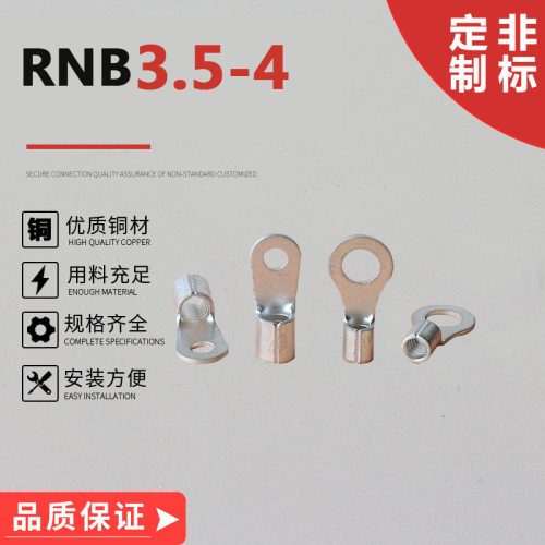 圆形裸端头RNB3.5-4冷压接线端子3.5/5/6/8L/10环形铜线耳接线鼻