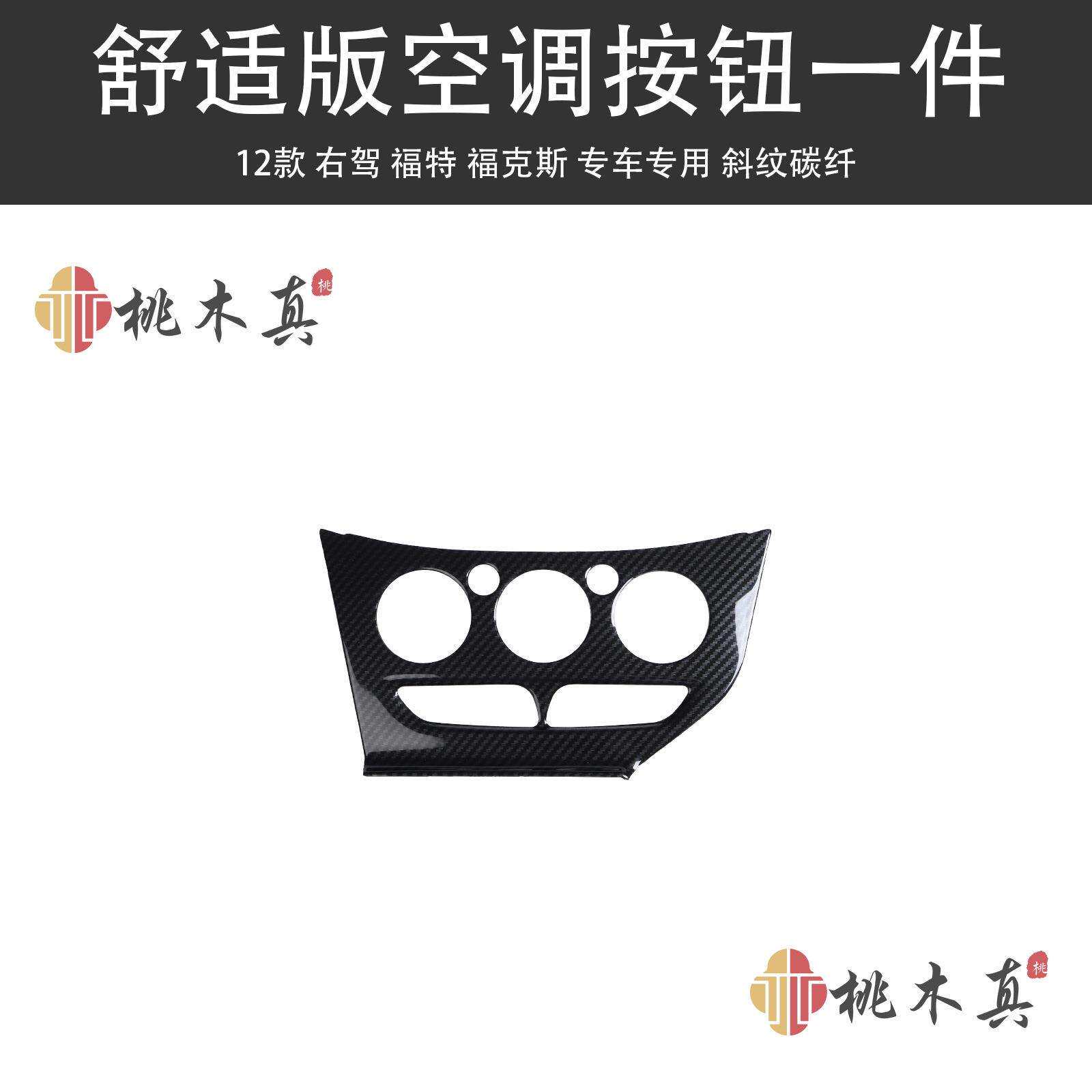 12-14款右驾驶福克斯门拉手桃木内饰碳纤维 改装三角喇叭手刹配件