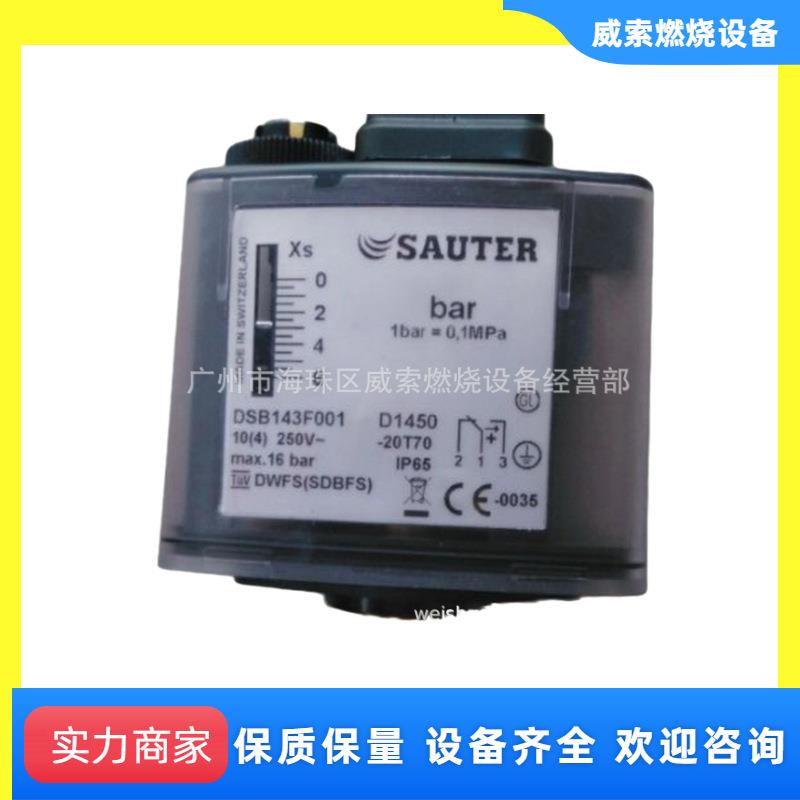 瑞士原装进口SAUTER 6BAR压力开关DSL143F001优尼瓦斯燃烧机配件