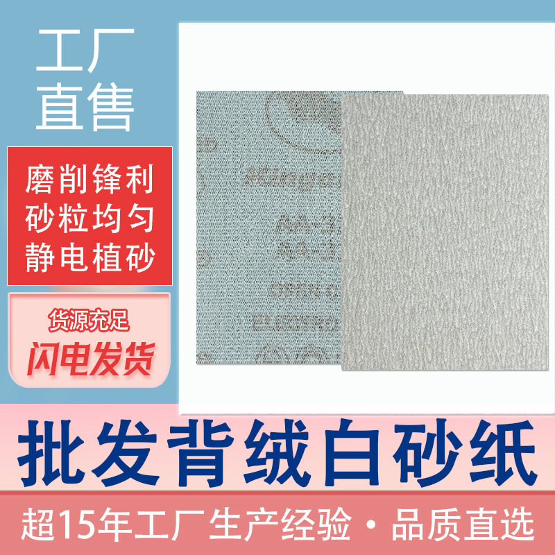 XLT干磨砂纸直销金属打磨抛光圆盘砂纸100*75白色背绒植绒砂纸