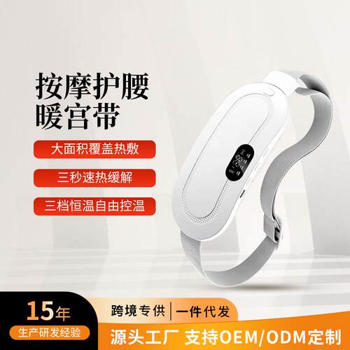 智能数显暧宫宝家用热敷暖宫带腹部电热震动按摩器揉腹仪按摩腰带