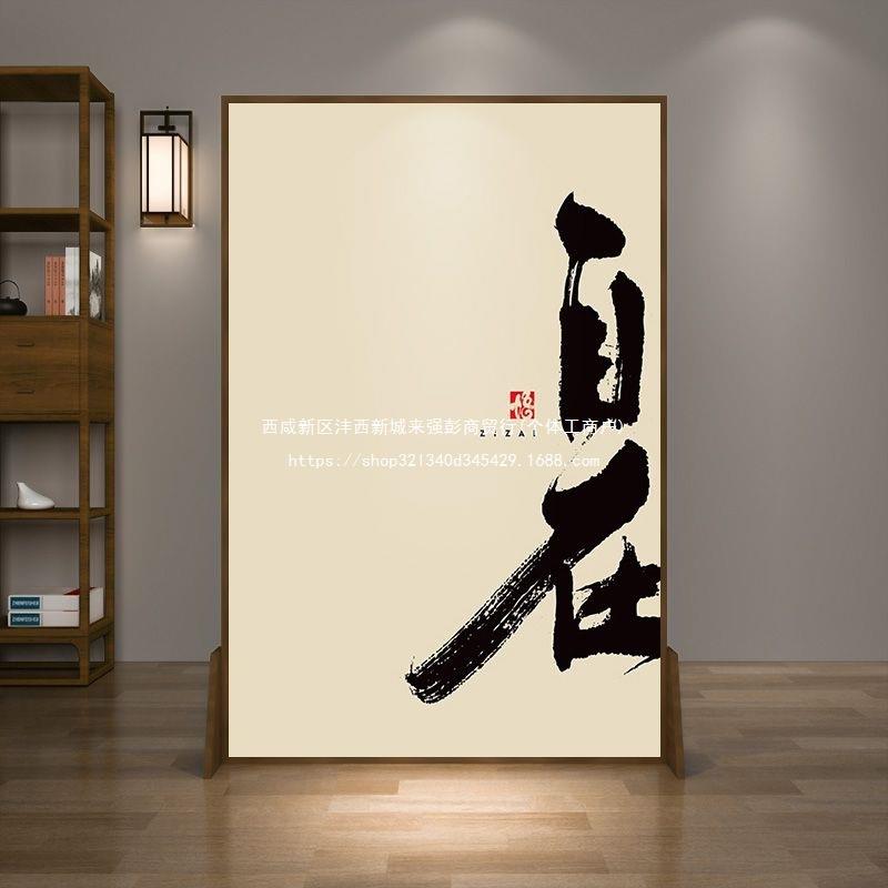 现代中式禅意字画屏风遮挡隔断客厅办公茶室酒店座屏
