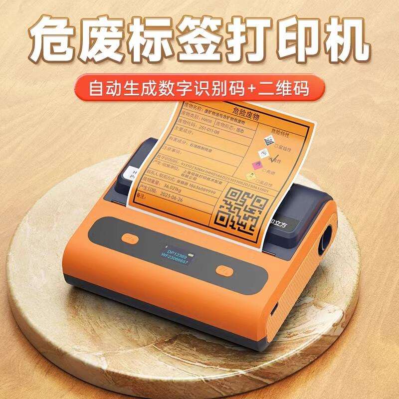 德佟危废标签打印机新国标标识牌新版台账仓库热敏纸便携式标签机