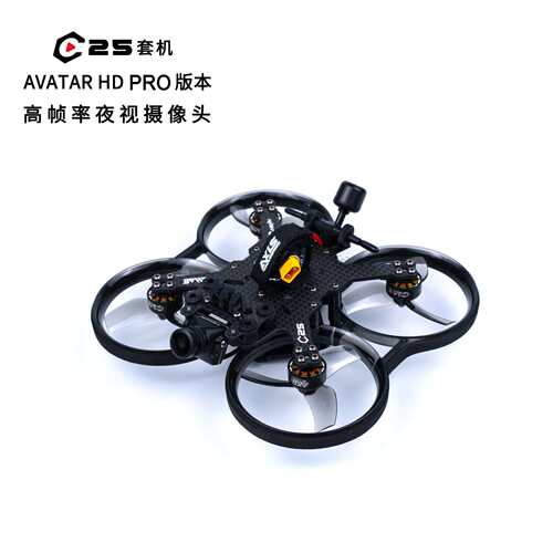 酷飞 快拆C25涵道圈圈套机 V2 Avata3 HD PRO高清数传2.5套机