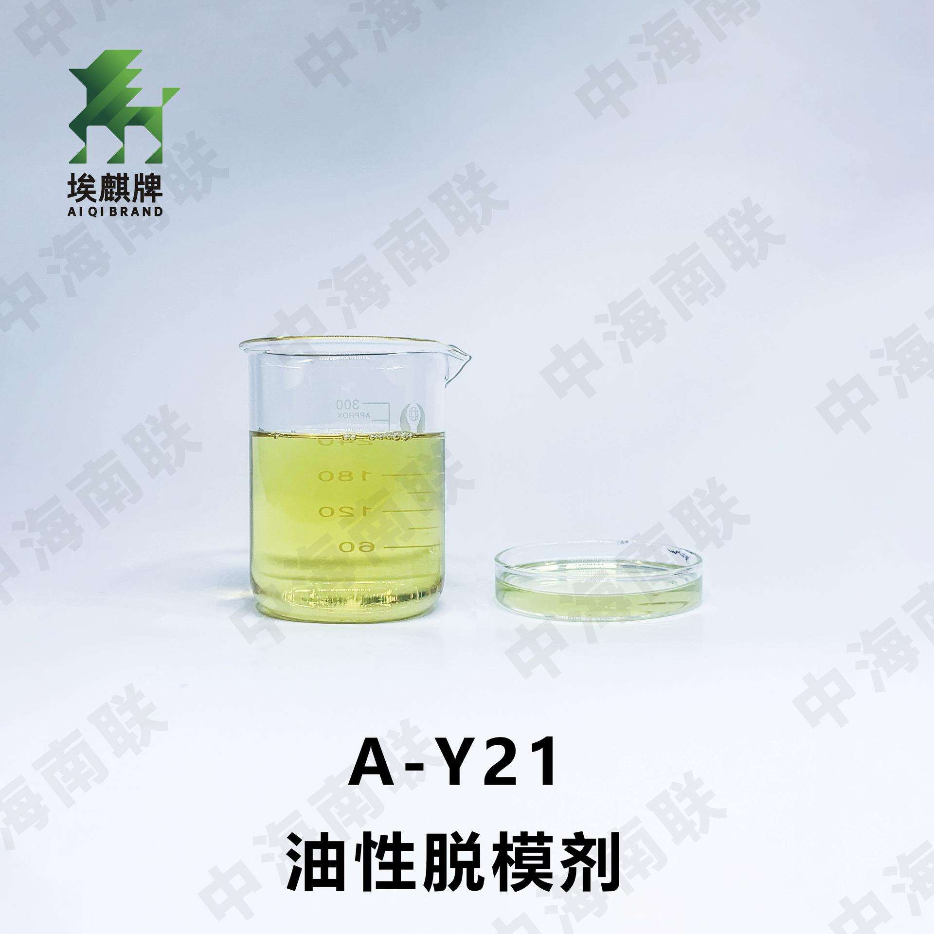 工业脱模剂埃麒A-Y21高级长效高档次公路桥梁不锈钢油性光滑细腻
