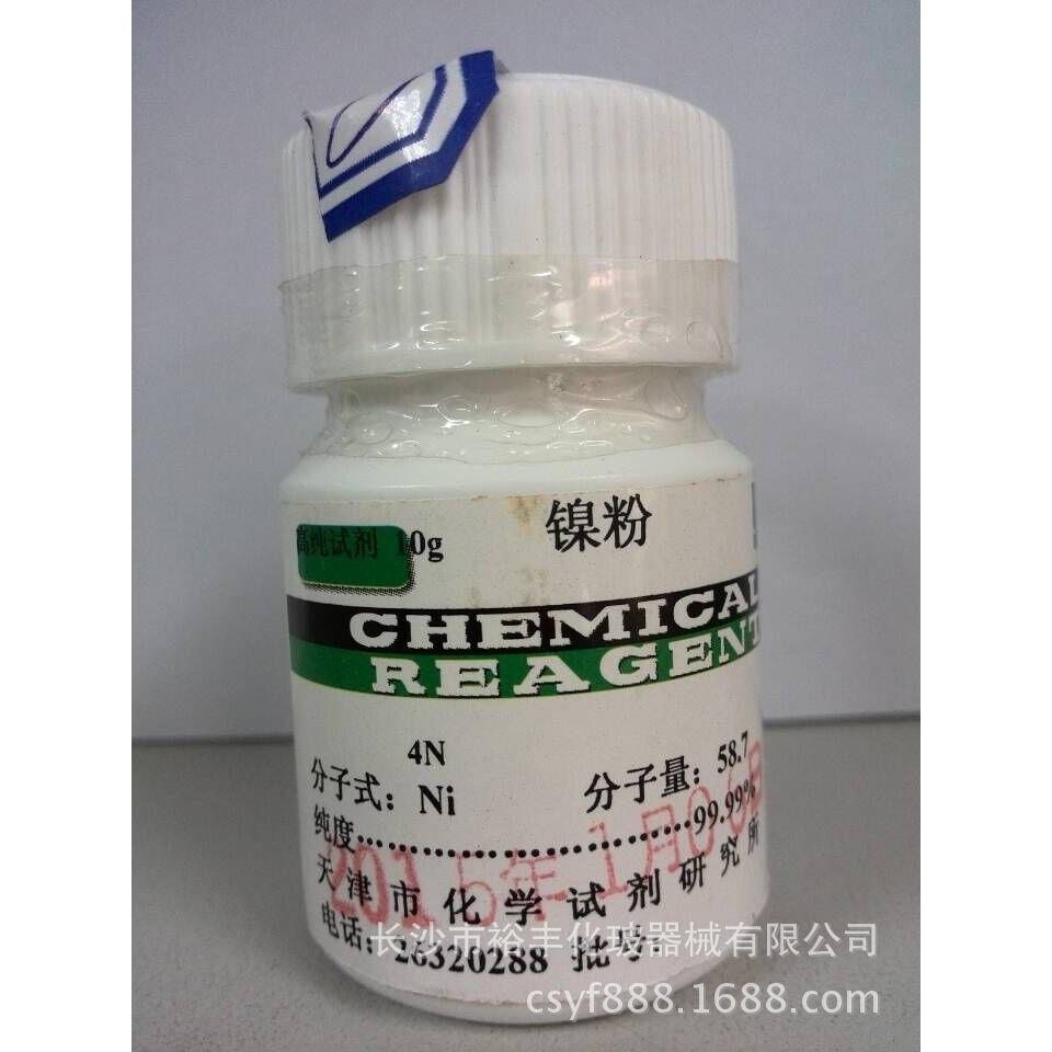 镍粉 高纯 99.99% 4N10g/瓶 天津研究所 7440-02-0