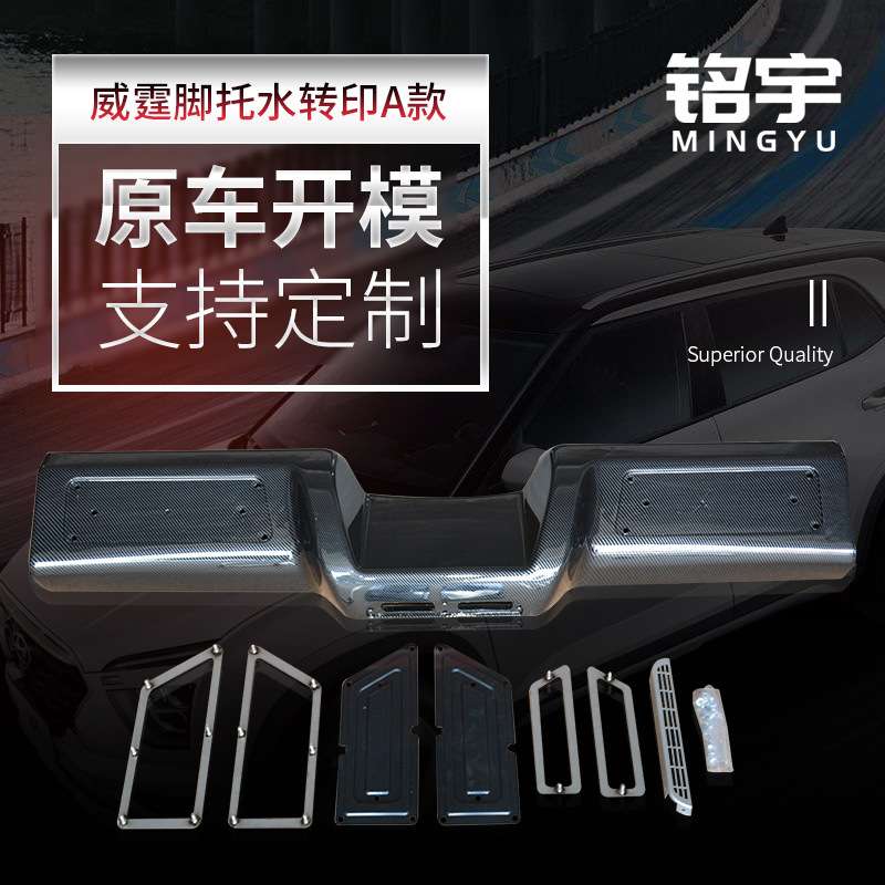 厂家供应 威霆脚托水转印A款汽车两侧脚托踏板休息指导安装