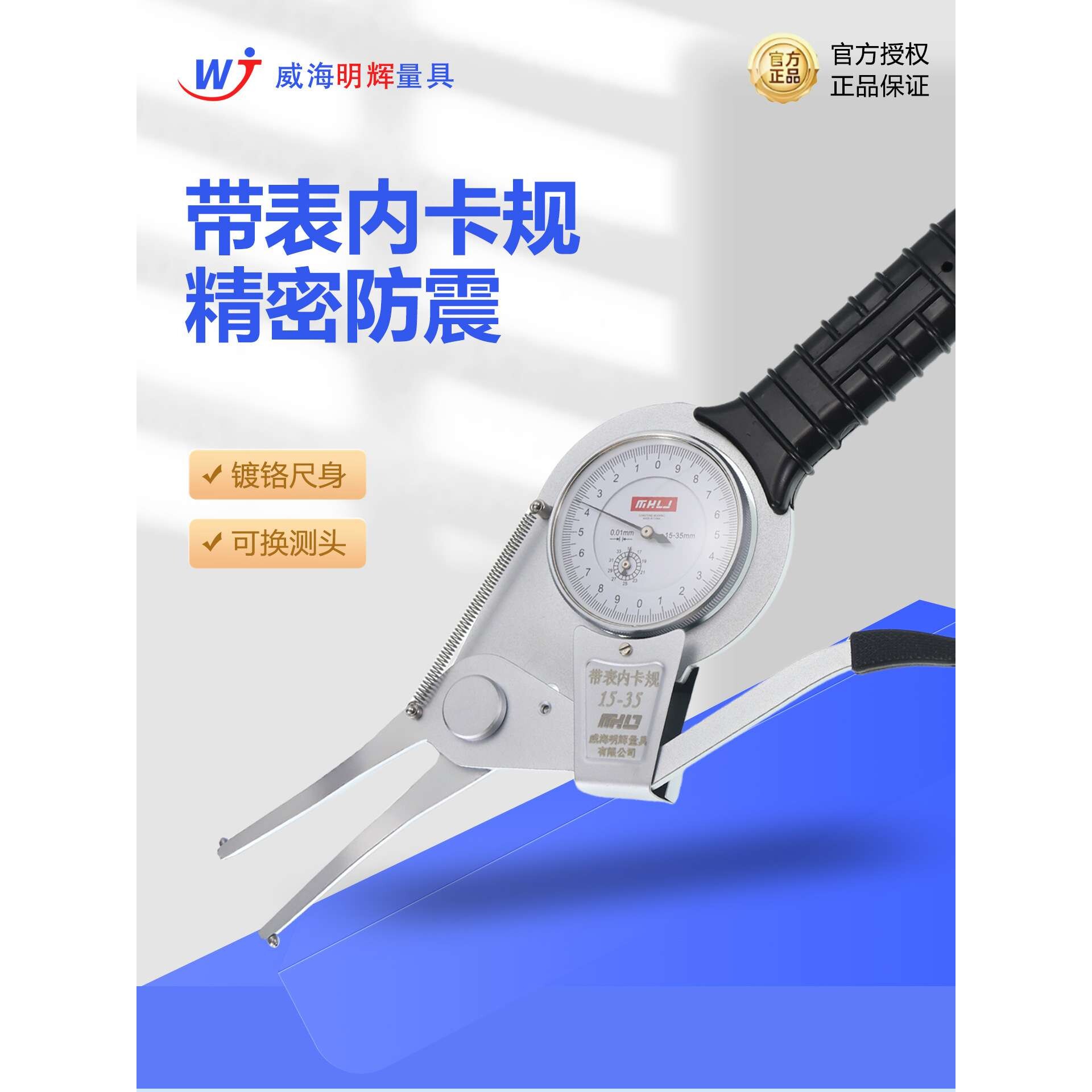 威海明辉带表内卡规内槽镗孔测量量具内径卡钳内卡钳内径测量工具