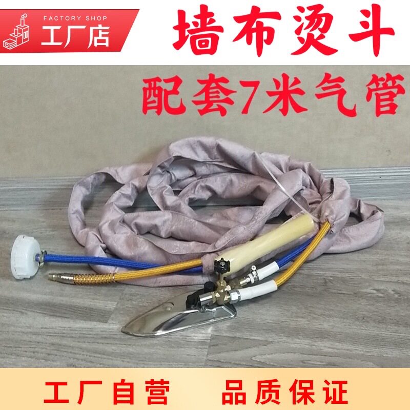 工业锅炉蒸汽机全蒸汽烫墙布烫斗挂烫窗帘热胶墙布机专用电熨斗