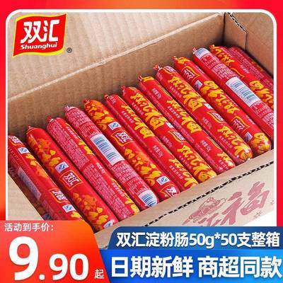 双汇蒸煮淀粉肉肠整箱50g*50根双汇福火腿肠烧烤鸡肉肠烤香肠