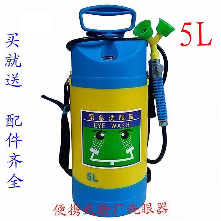 5L验厂洗眼器双口洗眼器5升冲眼器便携式洗眼器洗眼器直销