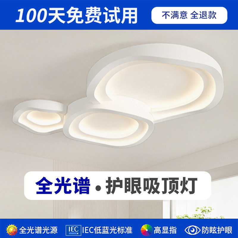 护眼LED全光谱大气奶油风三头云朵客厅吸顶灯现代简约轻奢灯具