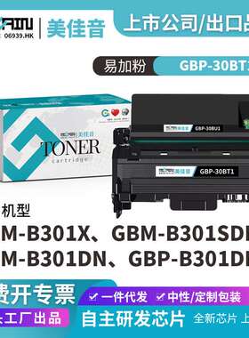 适用长城B301DN硒鼓GBP-B301DN GBM-B301DN B301SDN B301X粉盒