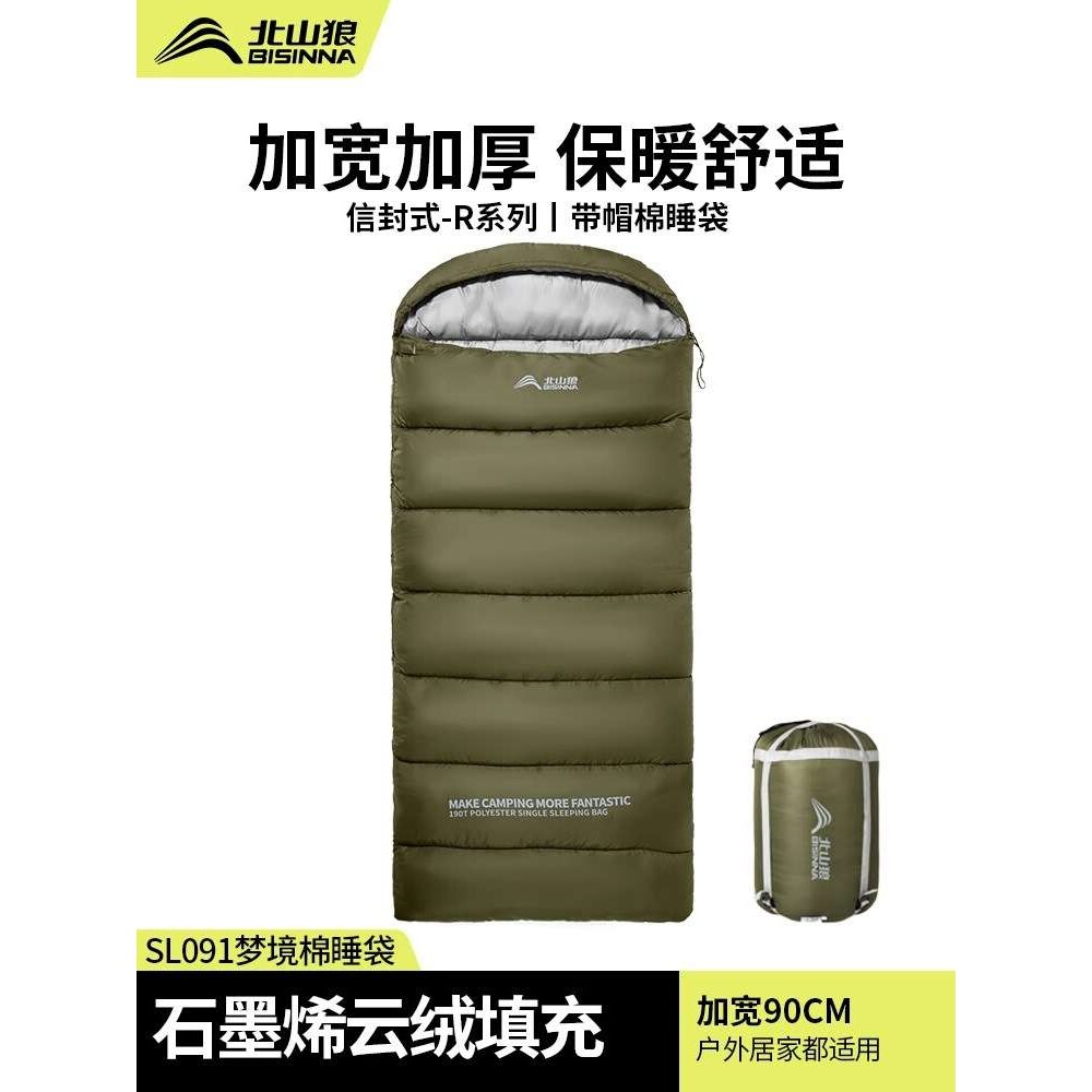 北山狼户外大人睡袋石墨烯冬季加厚家用办公室露营保暖抗寒睡袋