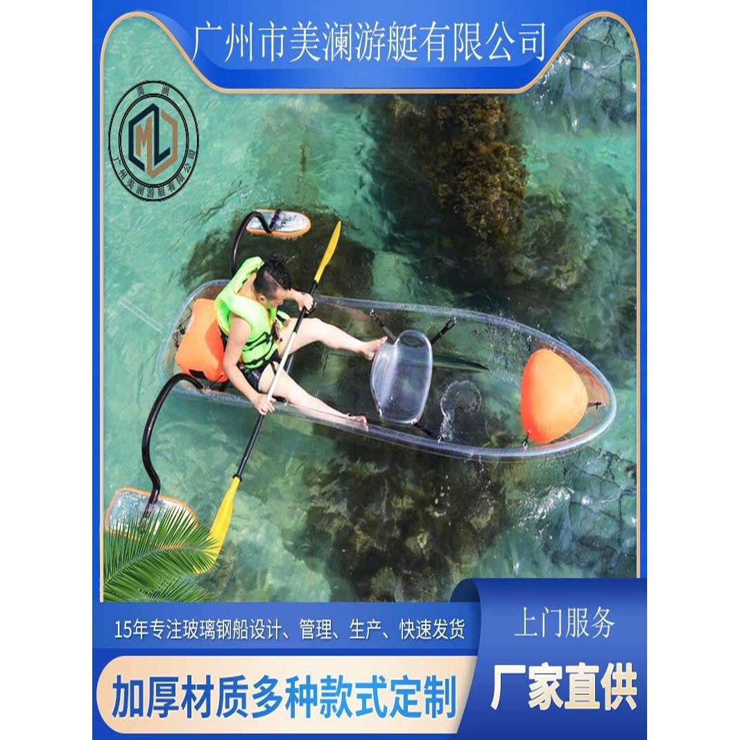 Transparent Kayak|2 人透明手划船 户外水上观光休闲游玩船
