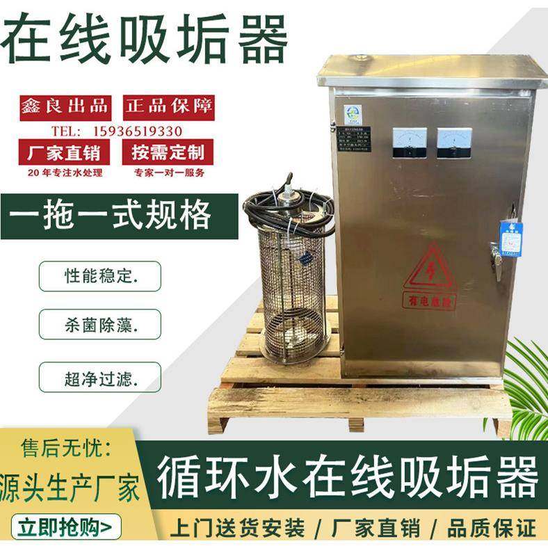 厂家 在线吸垢器 智能快净强置吸污水处理器机组 厂家直销