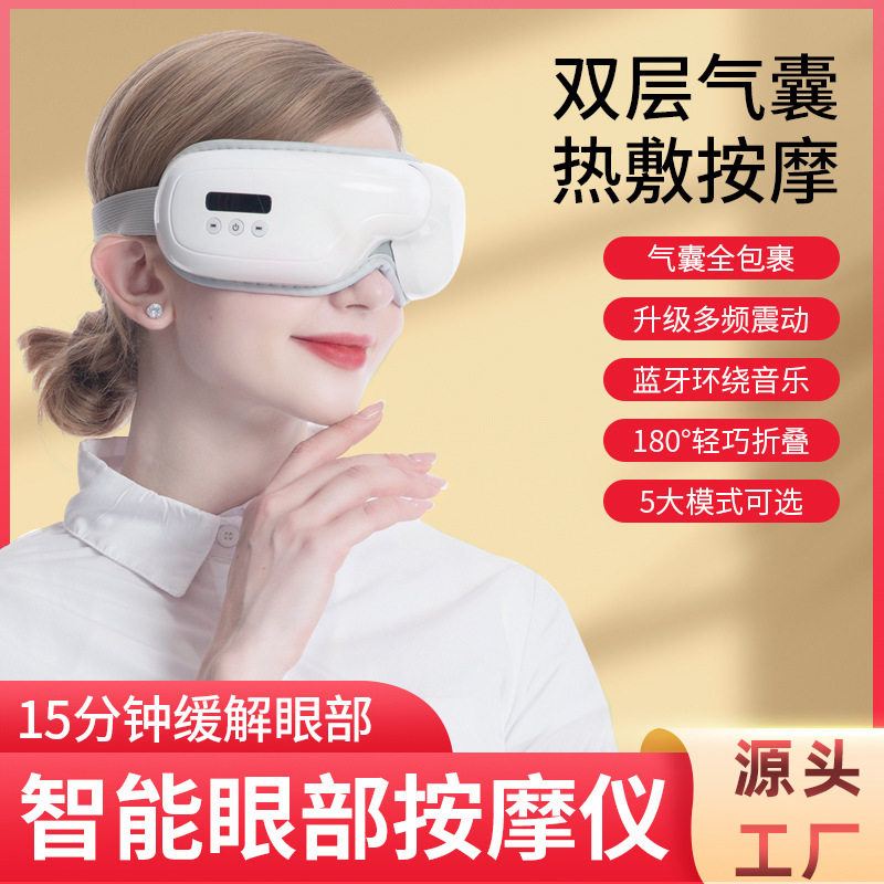 深圳现货008智能眼按摩仪智能眼部按摩仪气囊热敷眼镜按摩仪批发
