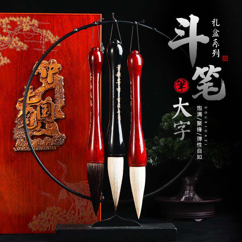 毛笔套装狼毫羊毫国画山水抓毛笔写大字中号小号斗笔套装
