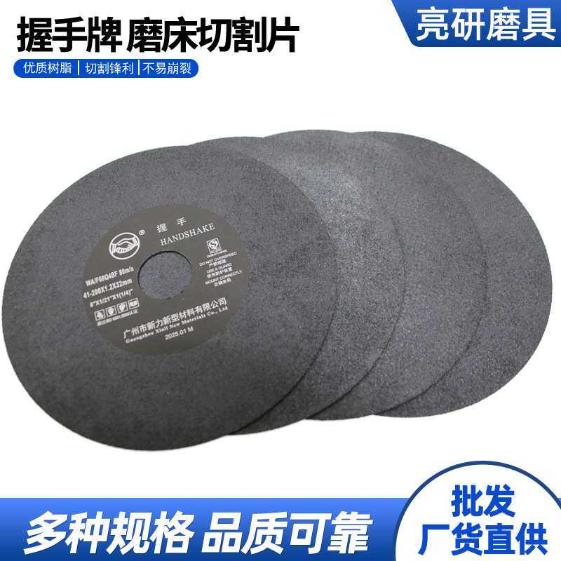 握手牌超薄树脂切割片WA/A7寸8寸1.2mm厚钢材平面磨床精密加工,3C数码配件,USB灯,淘宝优惠券,粉丝福利购,淘宝优惠卷