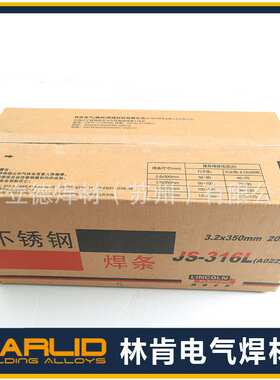 供应进口现货林肯电气PRIMALLOY JS-309Mo/E309Mo-16不锈钢焊条代