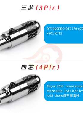 銠级minixlr 3芯4芯 Abyss1266 Elite lcd2 DT1770 HD490PRO插头